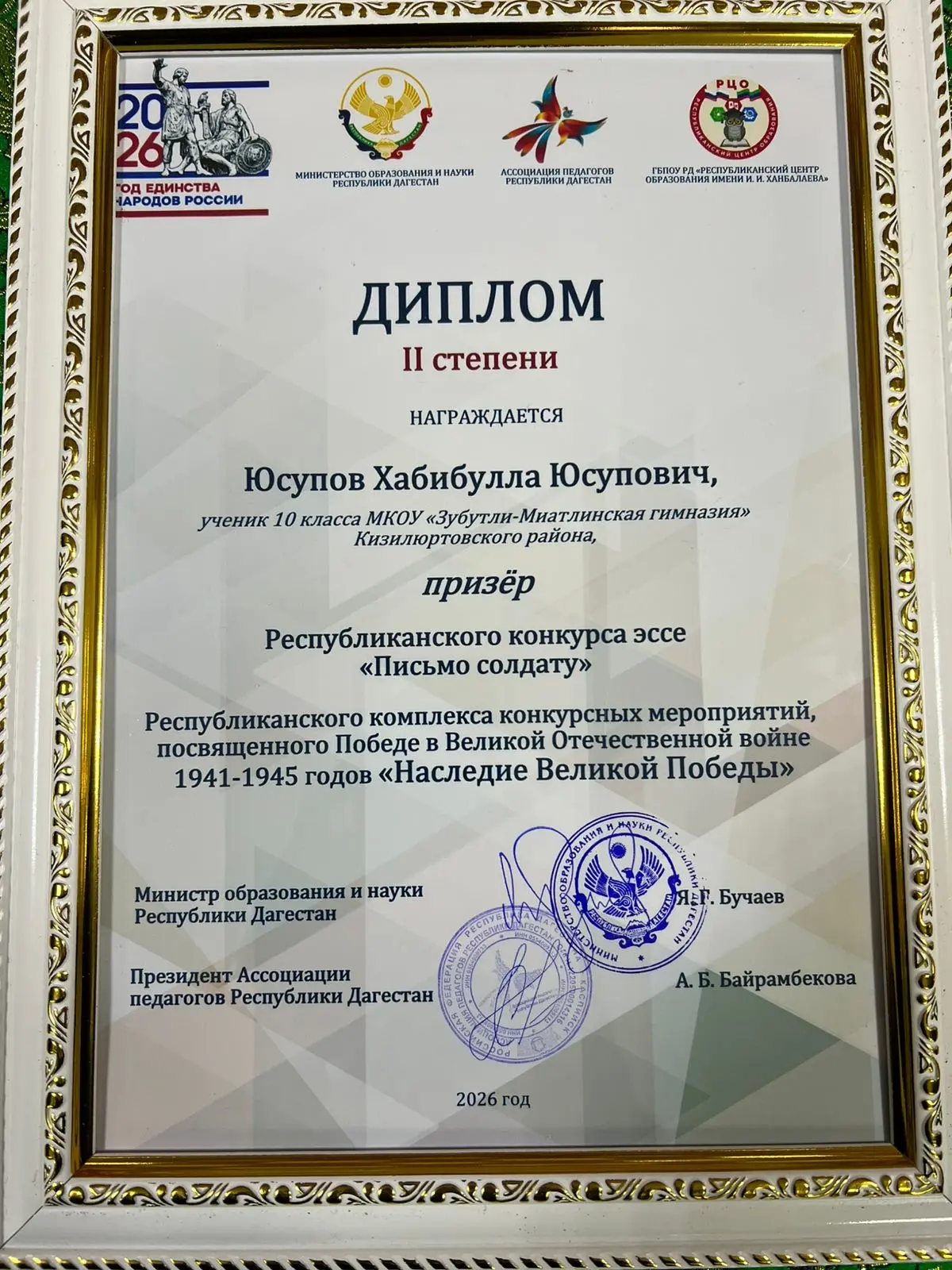 С большой радостью поздравляем ученика 10 "Б" класса, Юсупова Хабибуллу, с блестящими достижениями н