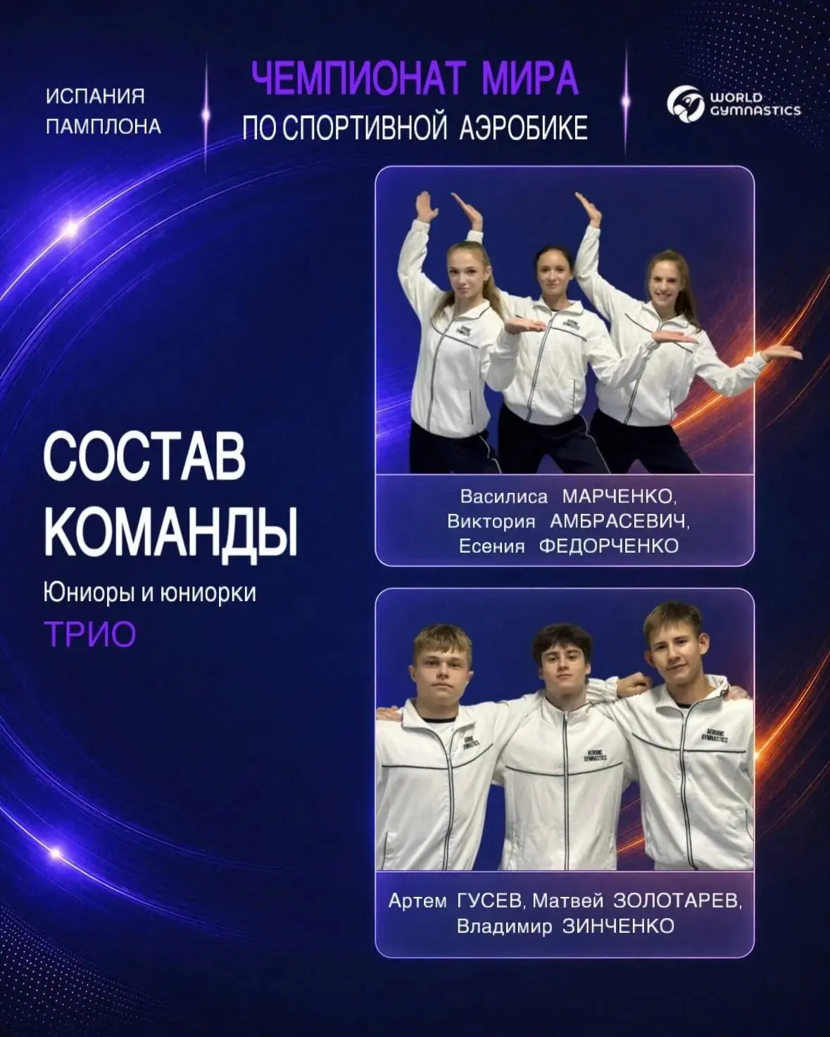 С 4 по 6 октября в Испании, в Памплоне проходит чемпионат Мира среди юниоров  по спорти...