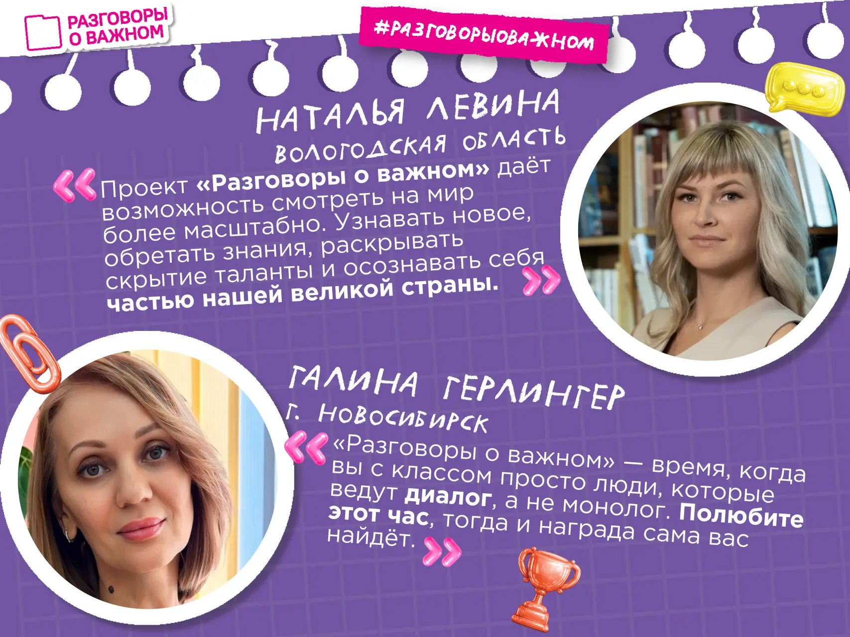 Завершаем цикл публикаций о победителях II Всероссийской премии «Разговоры о важном» сразу двумя тал