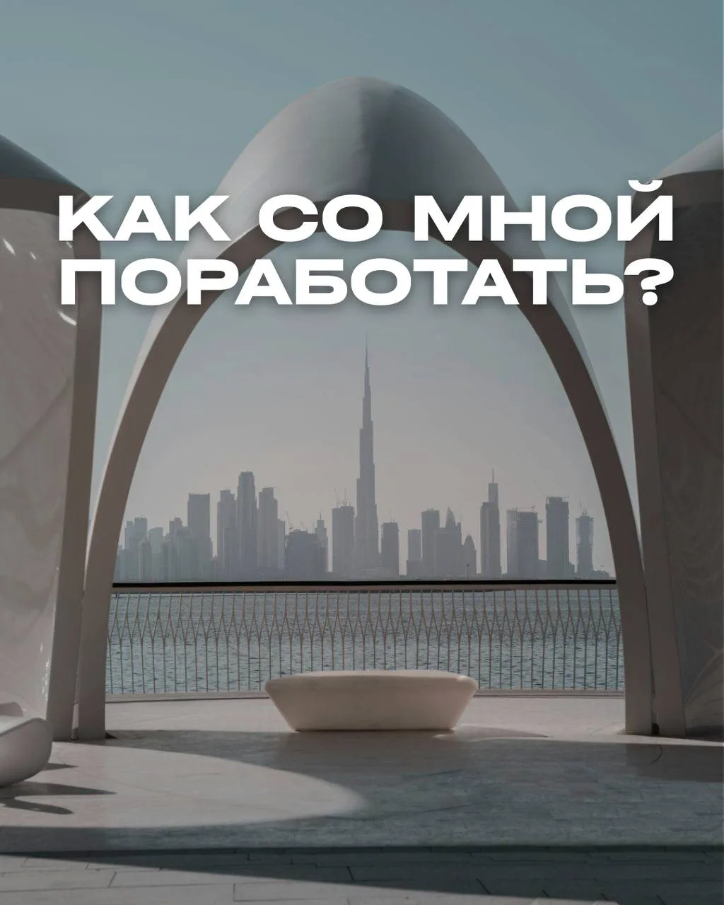 Как происходит подбор тура со мной?🌴