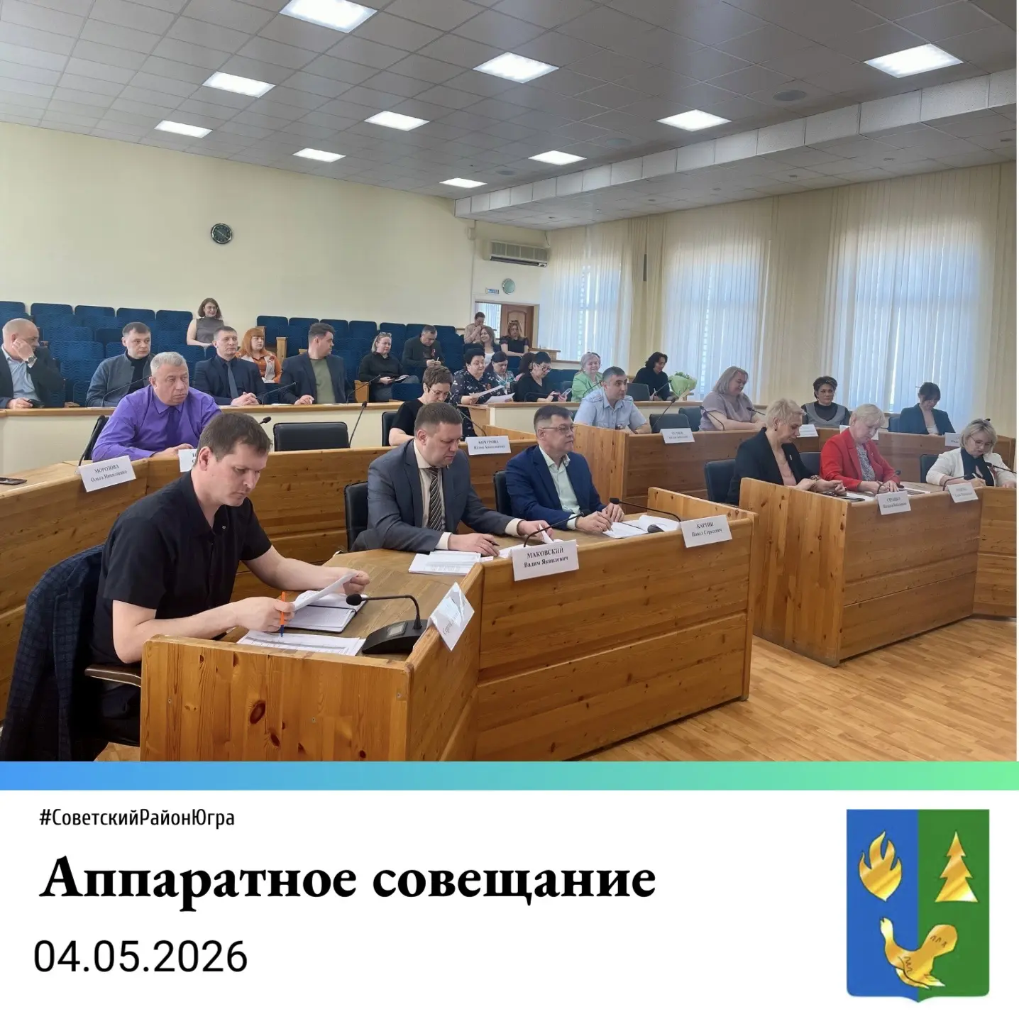 На очередном еженедельном аппаратном совещании заслушали доклады руководителей органов ...