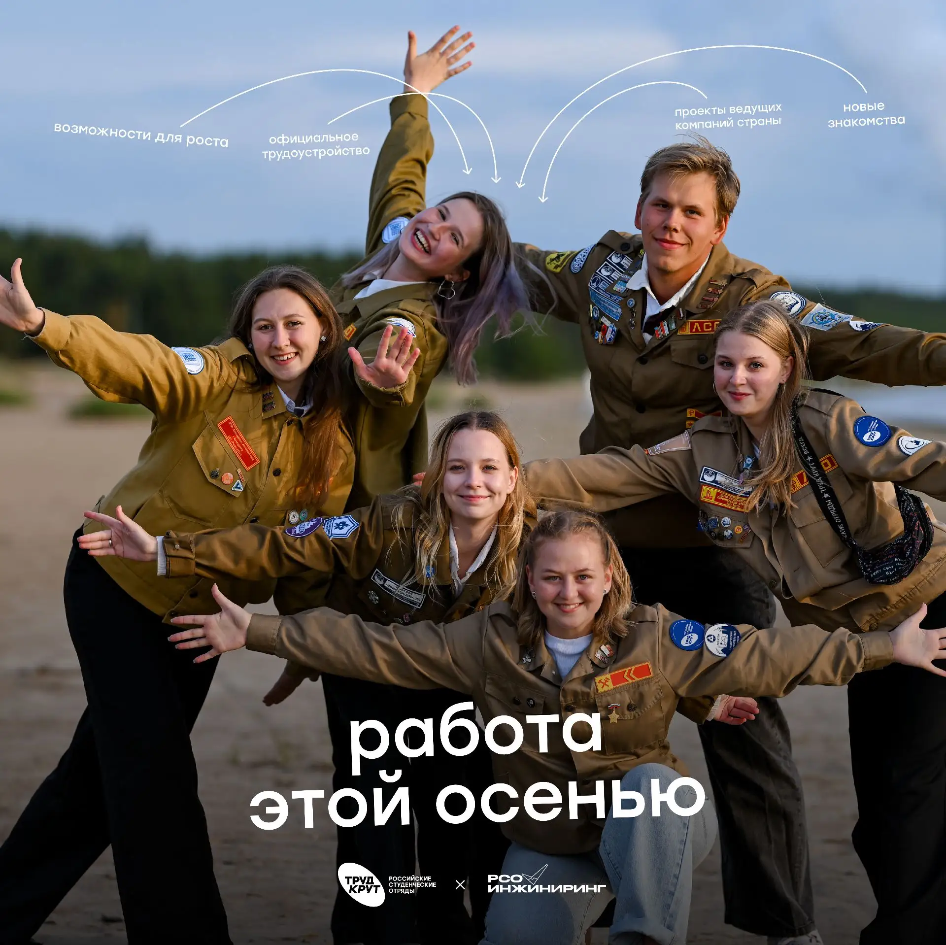 🍂  А куда отправиться на работу этой осенью?