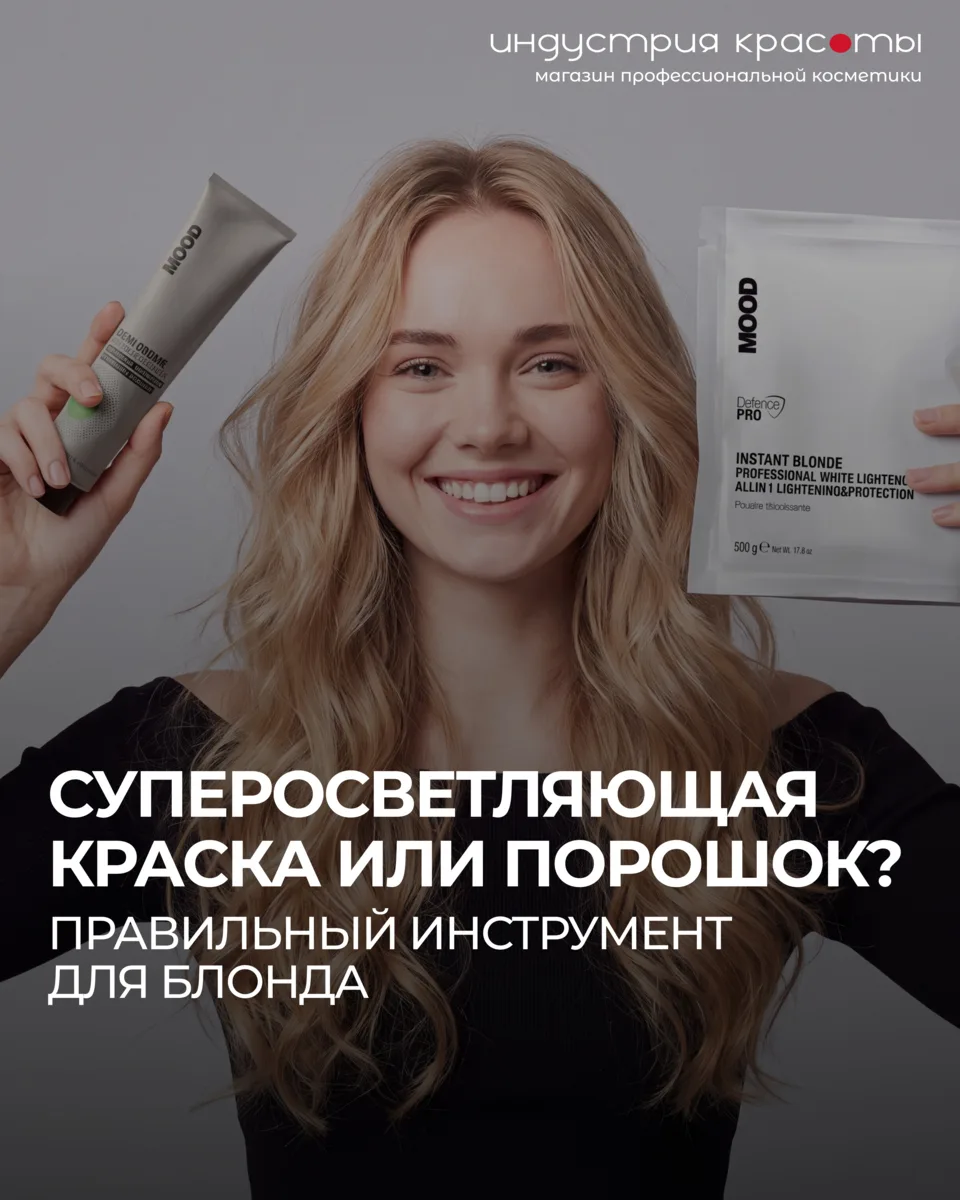 Многие считают, что суперосветляющая краска — это более безопасная замена порошку. Но н...