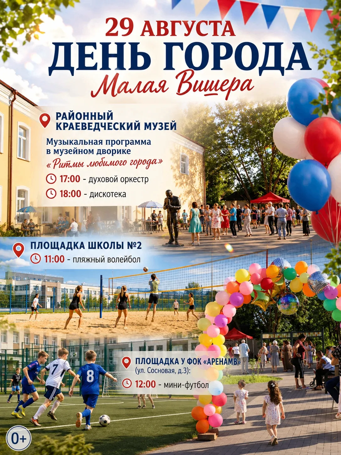 🎉Приглашаем всех на празднование 183-й годовщины нашего любимого города!