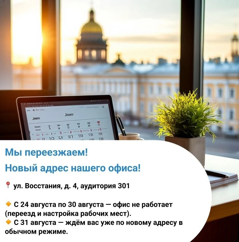 Мы переезжаем!