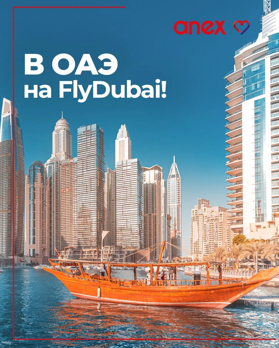 Летим в Дубай из шести городов! ✈️

🔥 С 1 августа открываем продажи туров на блочных местах FlyDuba
