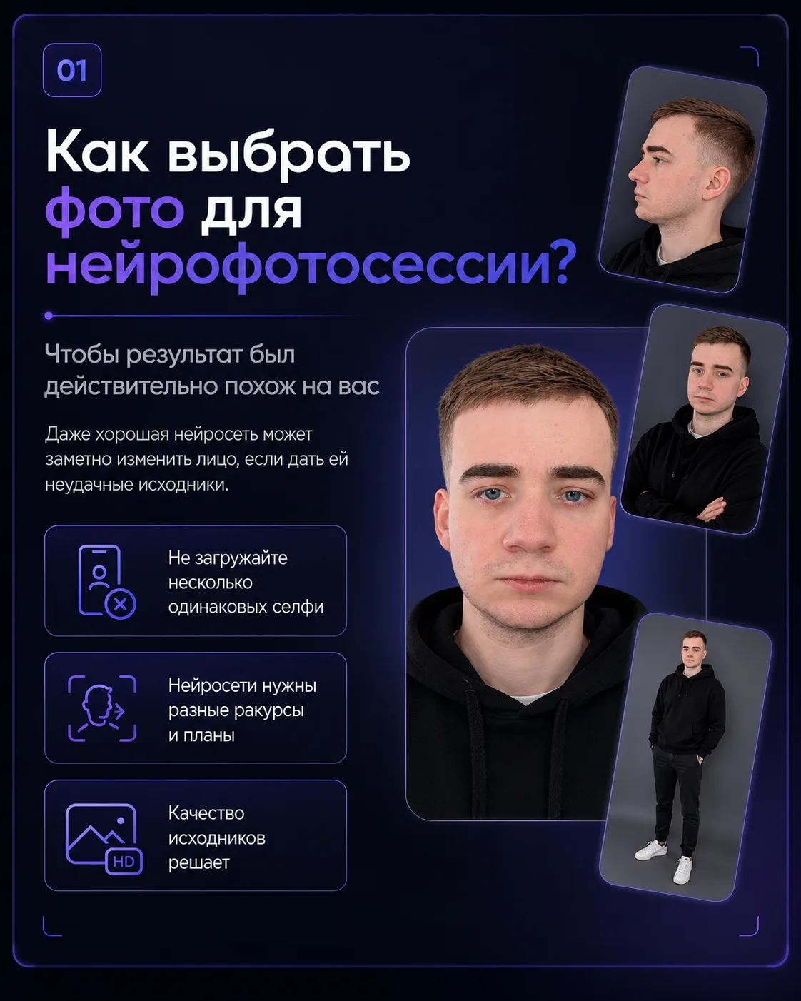 🤔 Как выбрать фото для нейрофотосессии, чтобы результат был действительно похож на вас