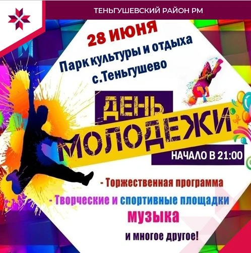 Уважаемые жители и гости Теньгушевского района!