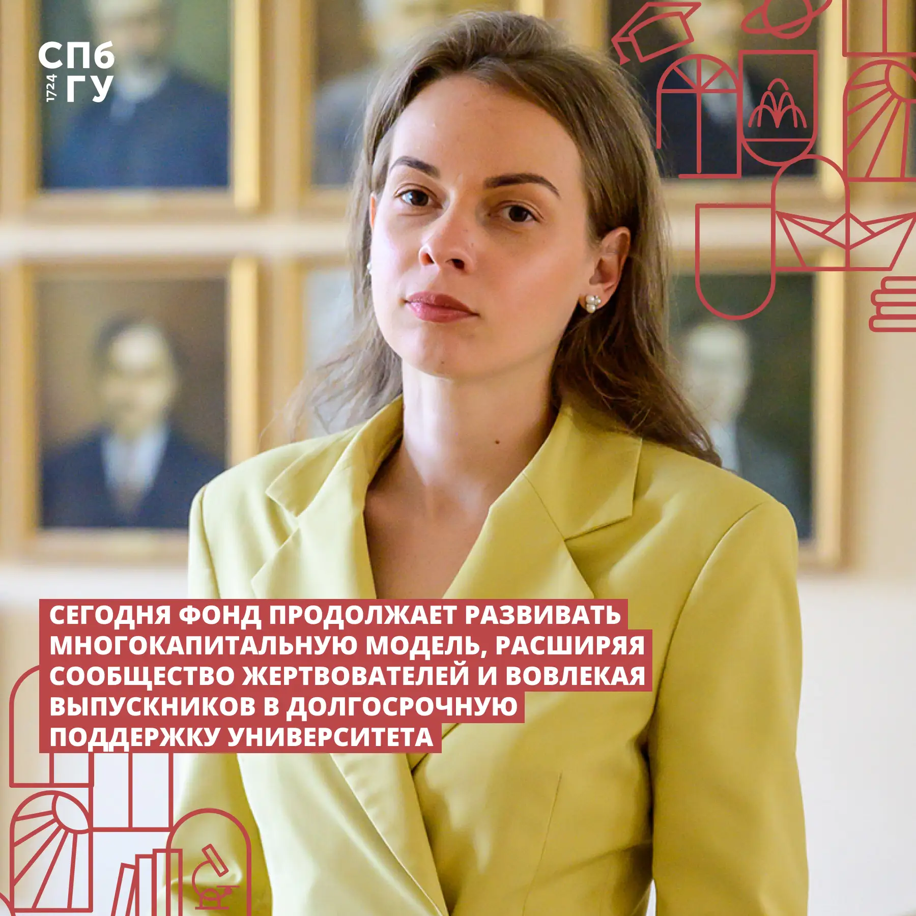 😉Эндаумент-фонд СПбГУ запускает новый официальный сайт