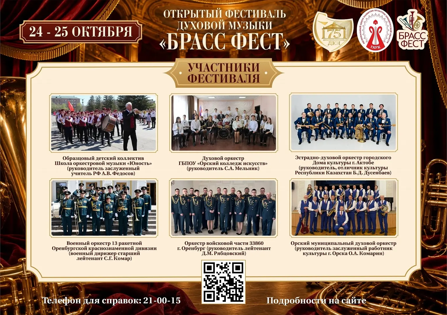 🎉🎉🎉Брасс Фест в Орске: впервые в городе!
