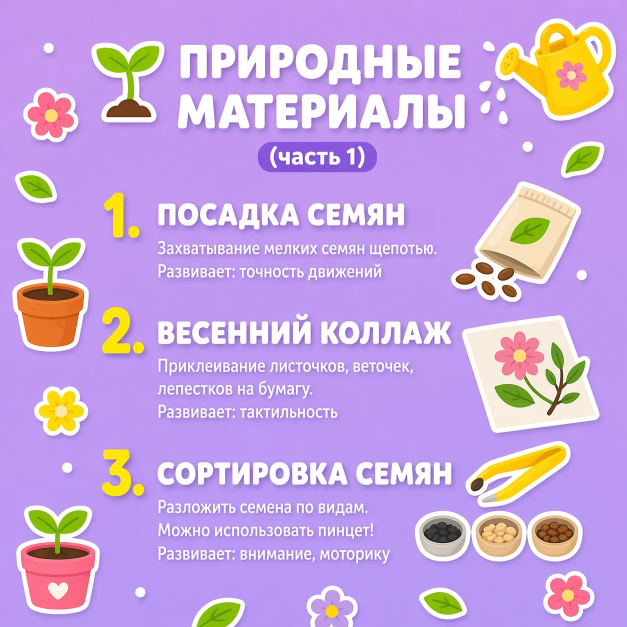 Развитие мелкой моторики с помощью природных материалов весной  Наглядность для педагогов