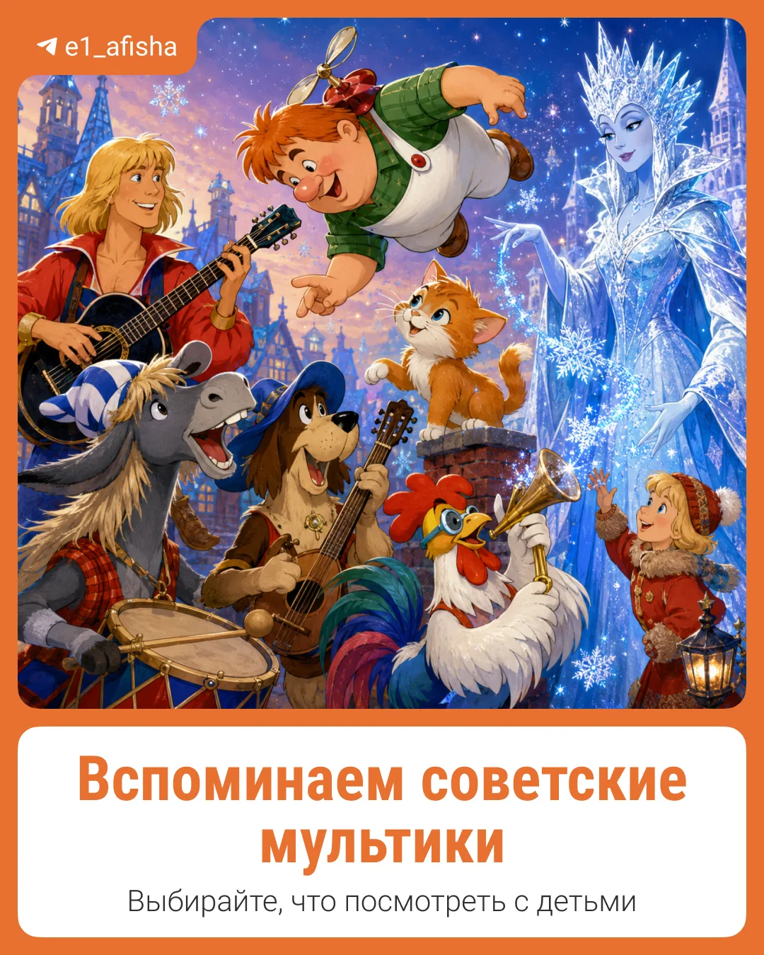 Это не слезы, это детство в глаза попало 🥹

Собрали для вас 12 самых классным советских мультика, к