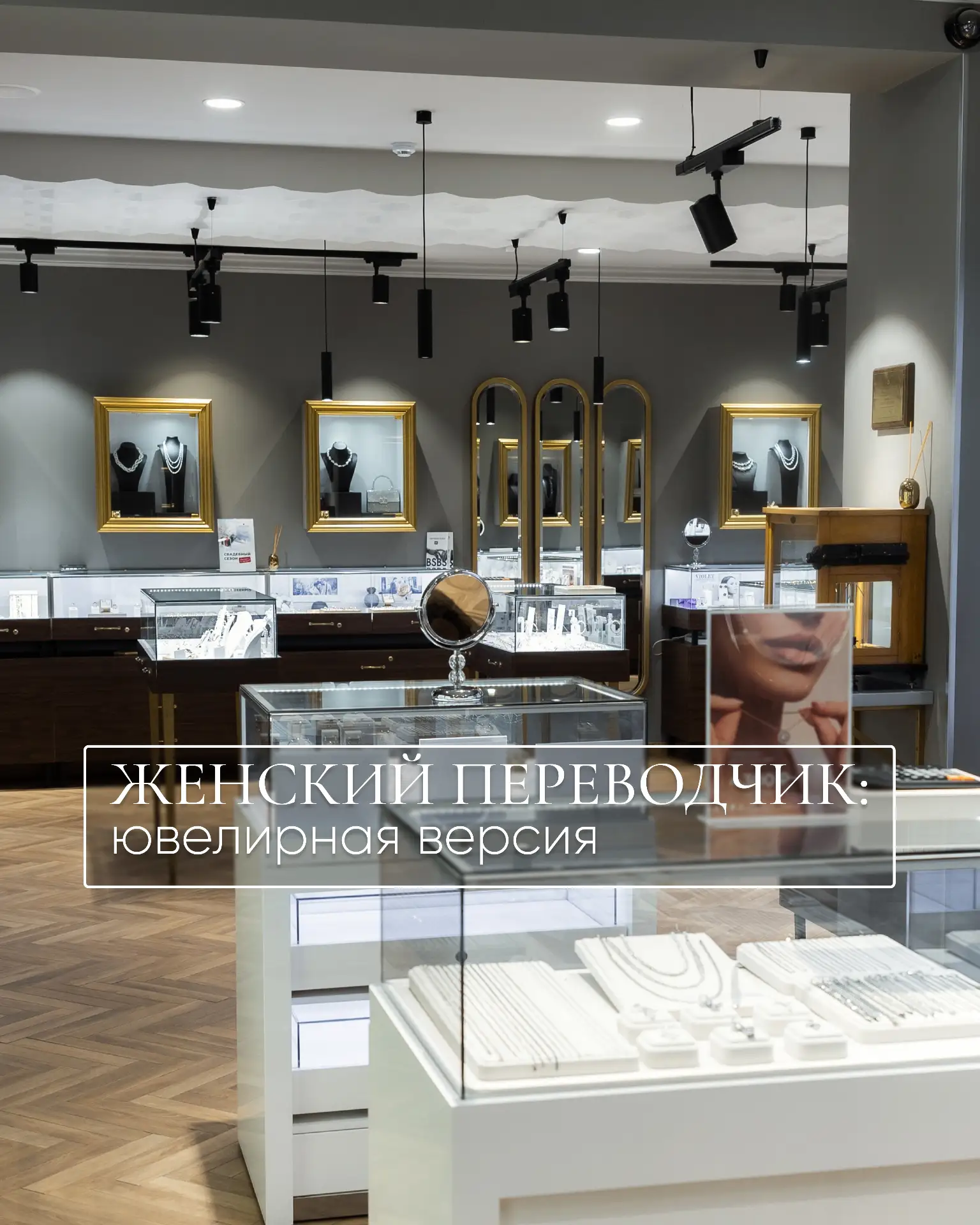 Перевод с женского прост: если она сказала «какая красивая подвеска», скорее всего, это...
