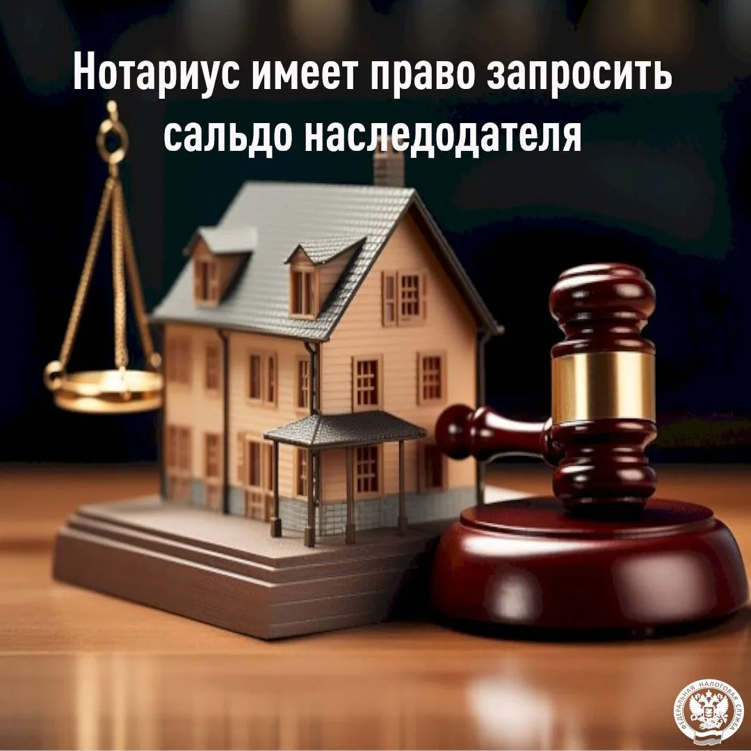 ▶Нотариус имеет право запросить сведения о состоянии единого налогового счёта (ЕНС) уме...