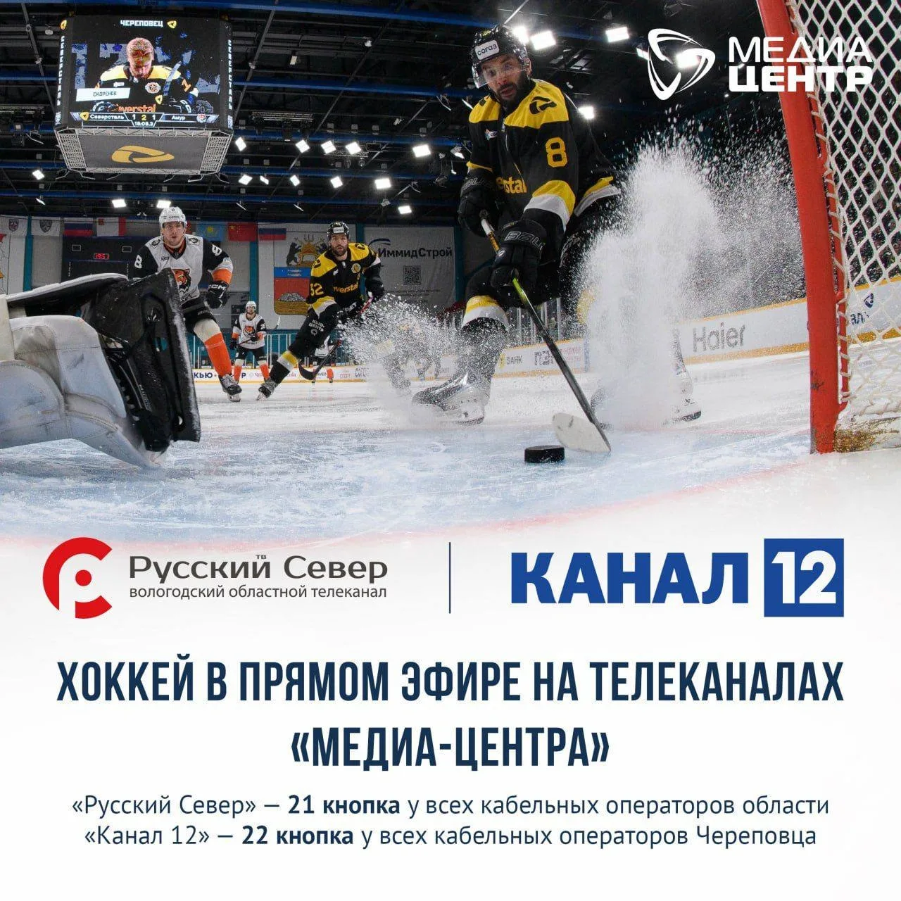 19 сезон континентальной хоккейной лиги стартует  в Череповце