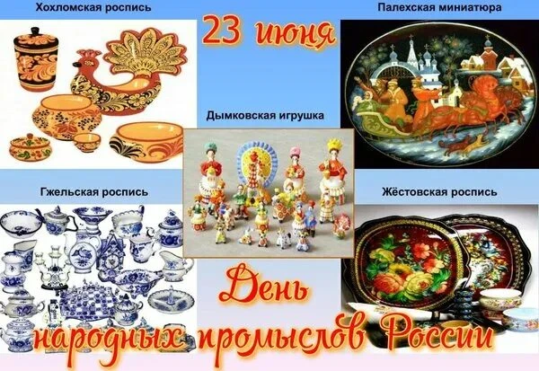 В средней группе было организовано мероприятие, посвящённое дню народных и художественных промыслов,