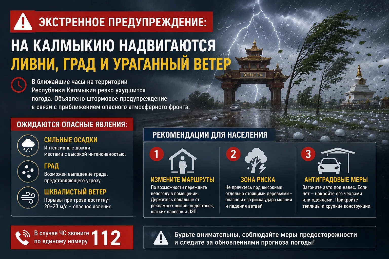 🌧️ Внимание: непогода в Калмыкии!

По данным МЧС, 18–21 июня местами по республике ожидается компле