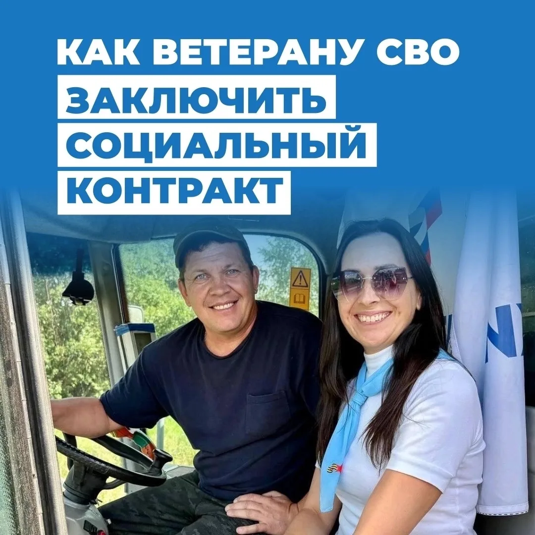 📌 Как ветерану СВО получить социальный контракт на развитие своего дела при поддержке фонда «Защитн