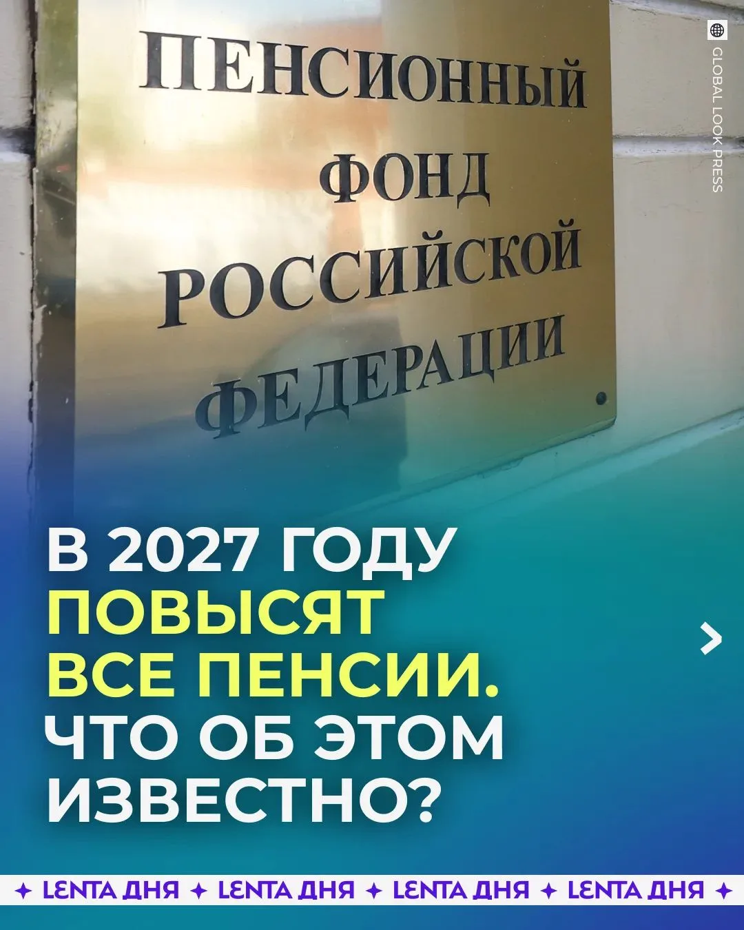 📈 В России повысят все виды пенсий.
