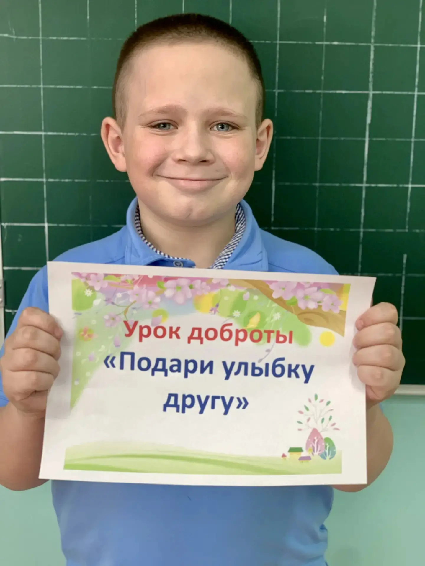 Урок доброты "Подари улыбку другу" прошёл сегодня во 2 "В" классе в рамках весенней Недели Психологи