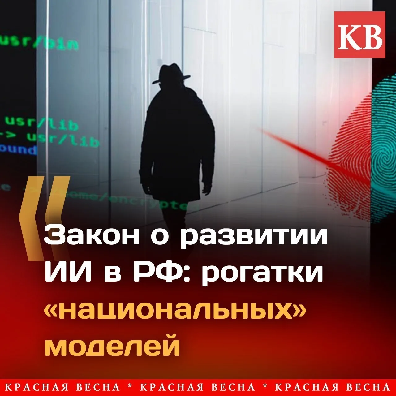Введение в закон о развитии технологий так называемого искусственного интеллекта (ИИ) в РФ понятия «