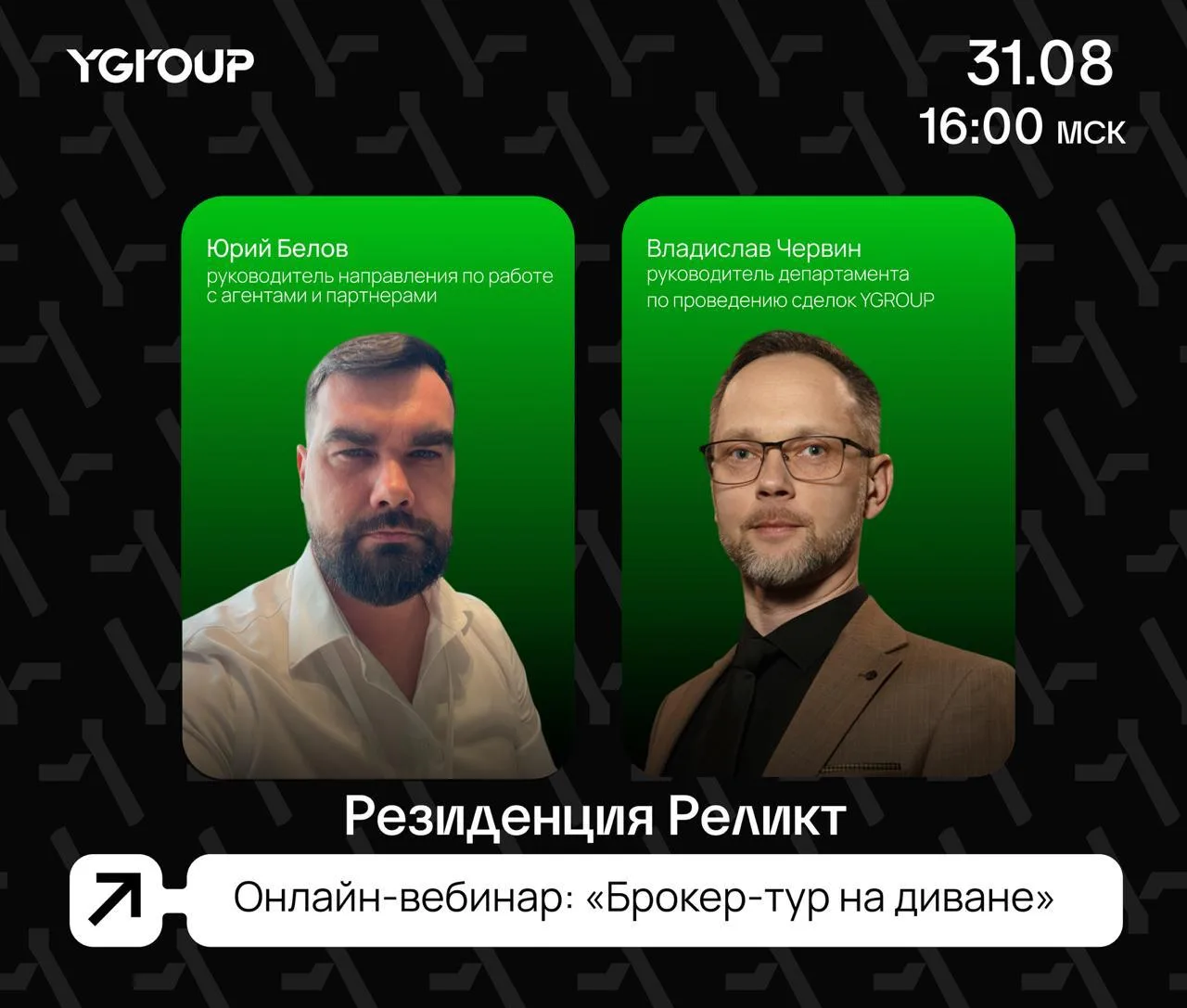 Онлайн-вебинар: «Брокер-тур на диване»