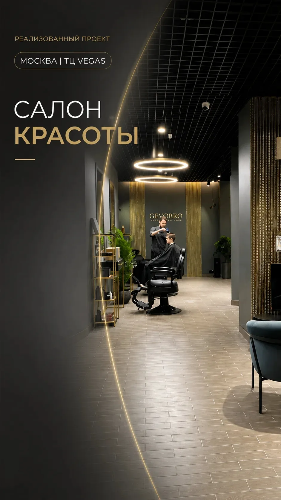 ЛЕДАЛЕН | Производитель светильников: РЕАЛИЗОВАННЫЙ ПРОЕКТ