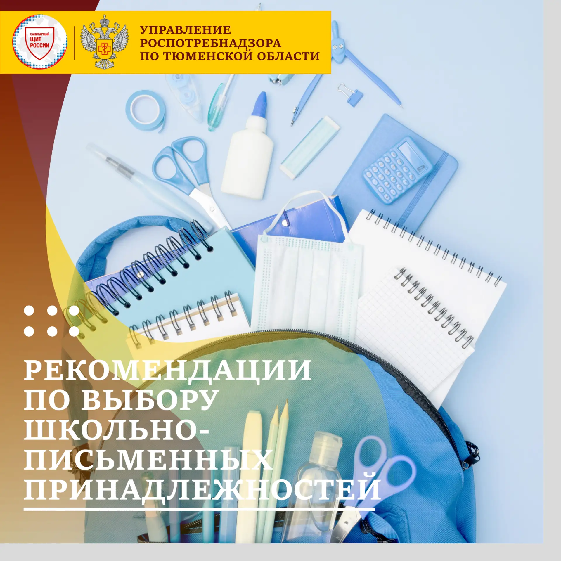 С приближением нового учебного года родителям необходимо подобрать для ребёнка школьно-...