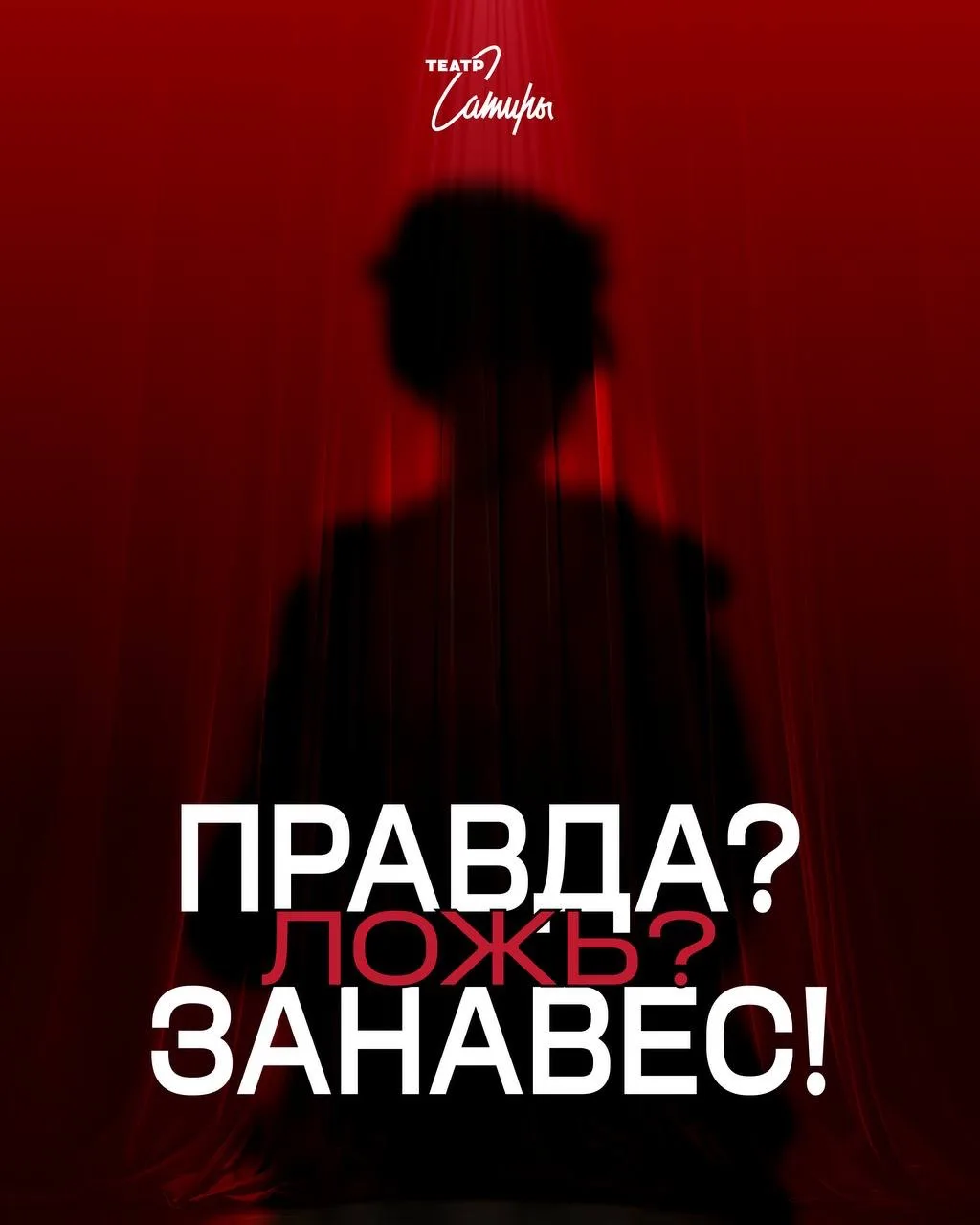 🎭Кто-то скрывает правду, кто-то ловко играет чужую роль, а кто-то и сам не замечает, к...