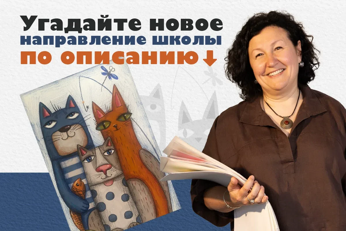 Угадайте новое направление по 3 подсказкам. Спойлер: вы просили его открыть больше всего👇