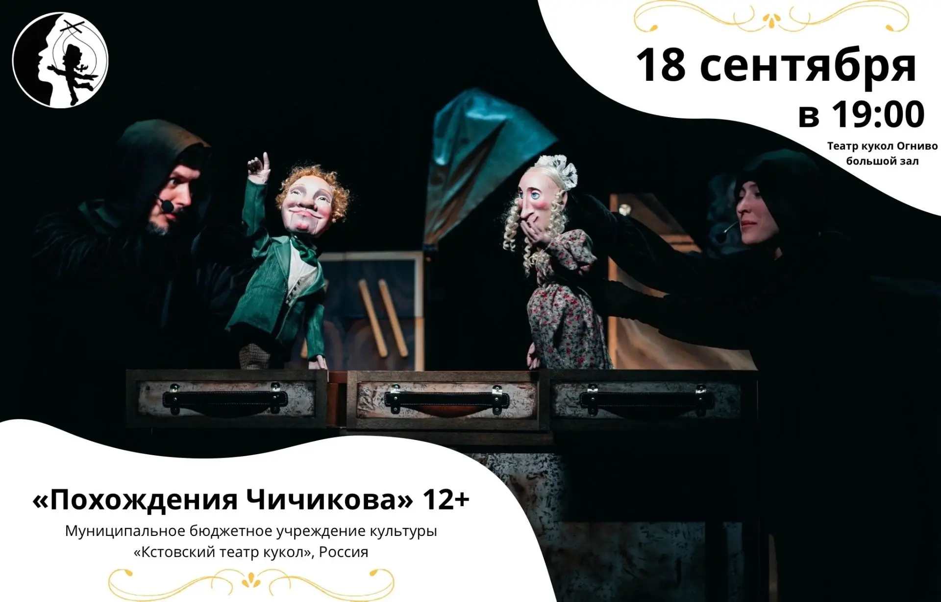 🎭 Финалисты Международного фестиваля-премии театров кукол «Имени Железкина»