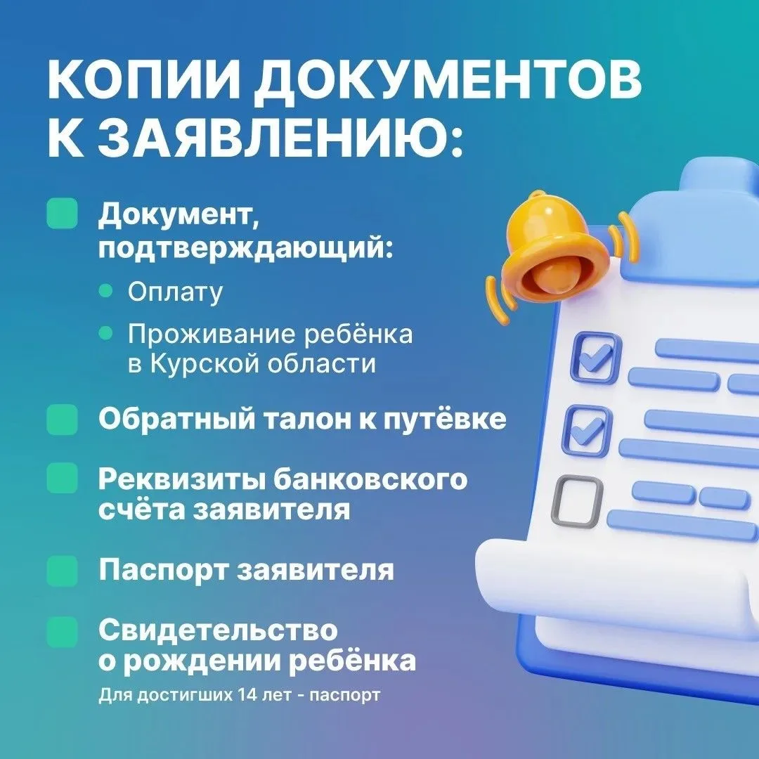 Областной кешбэк за путевки в лагеря  В 2026 году в Курской области продолжает действовать мера подд