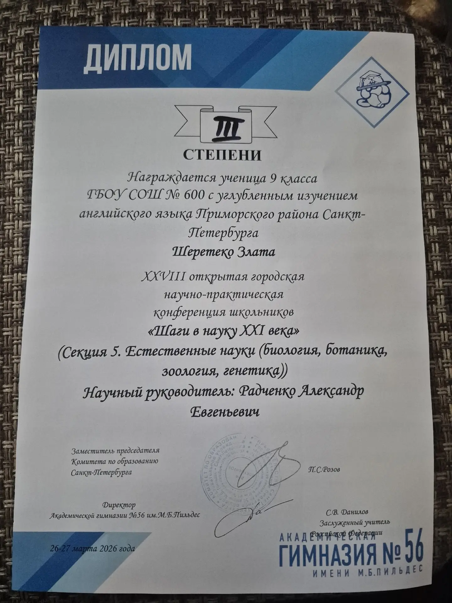Ученики школы 600 приняли участие в XXVIII открытой городской научно-практической конференции школьн