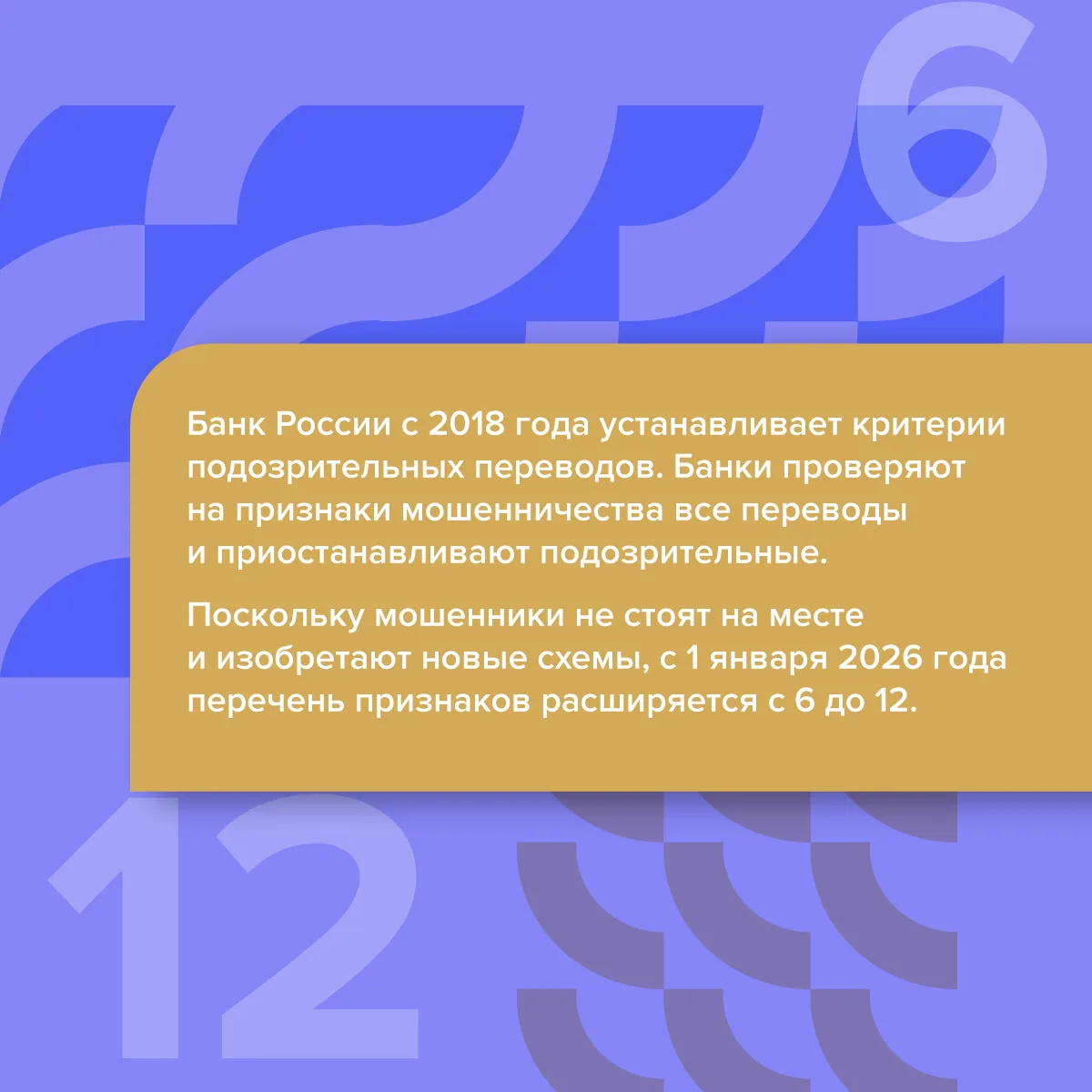Как банки будут отслеживать мошеннические переводы в 2026 году?