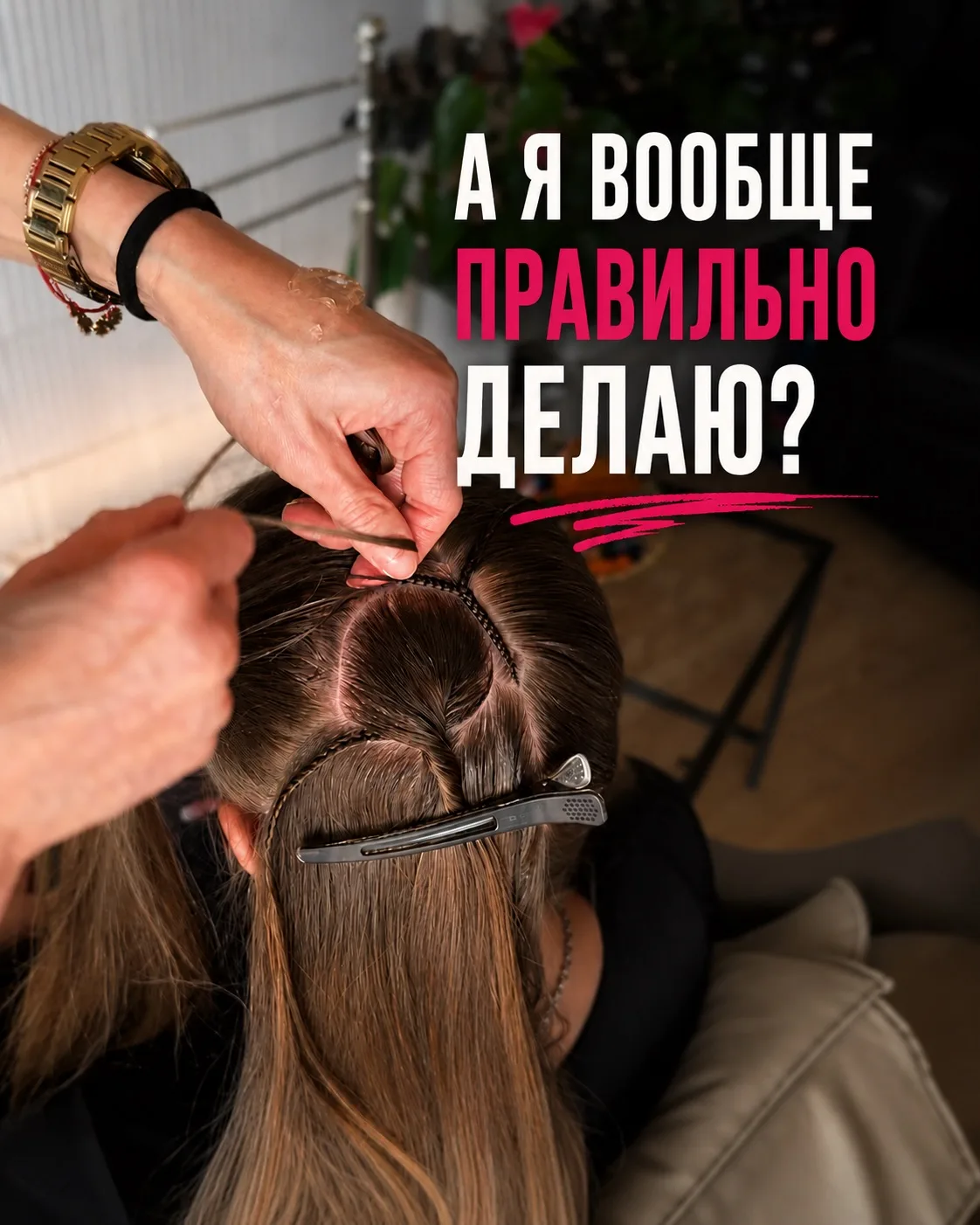Самое дорогое слово в брейдинге
