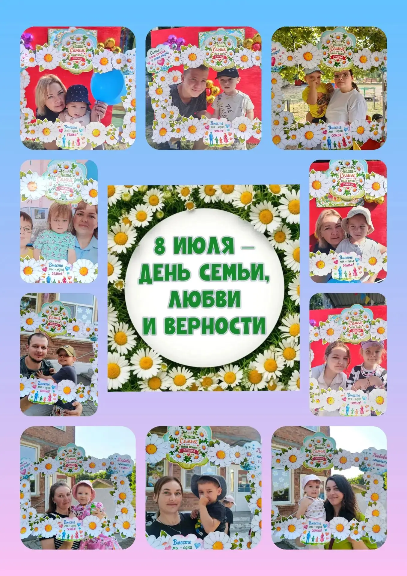 8 июля в нашей группе раннего возраста прошёл особенный праздник — День семьи, любви и верности! 💛
