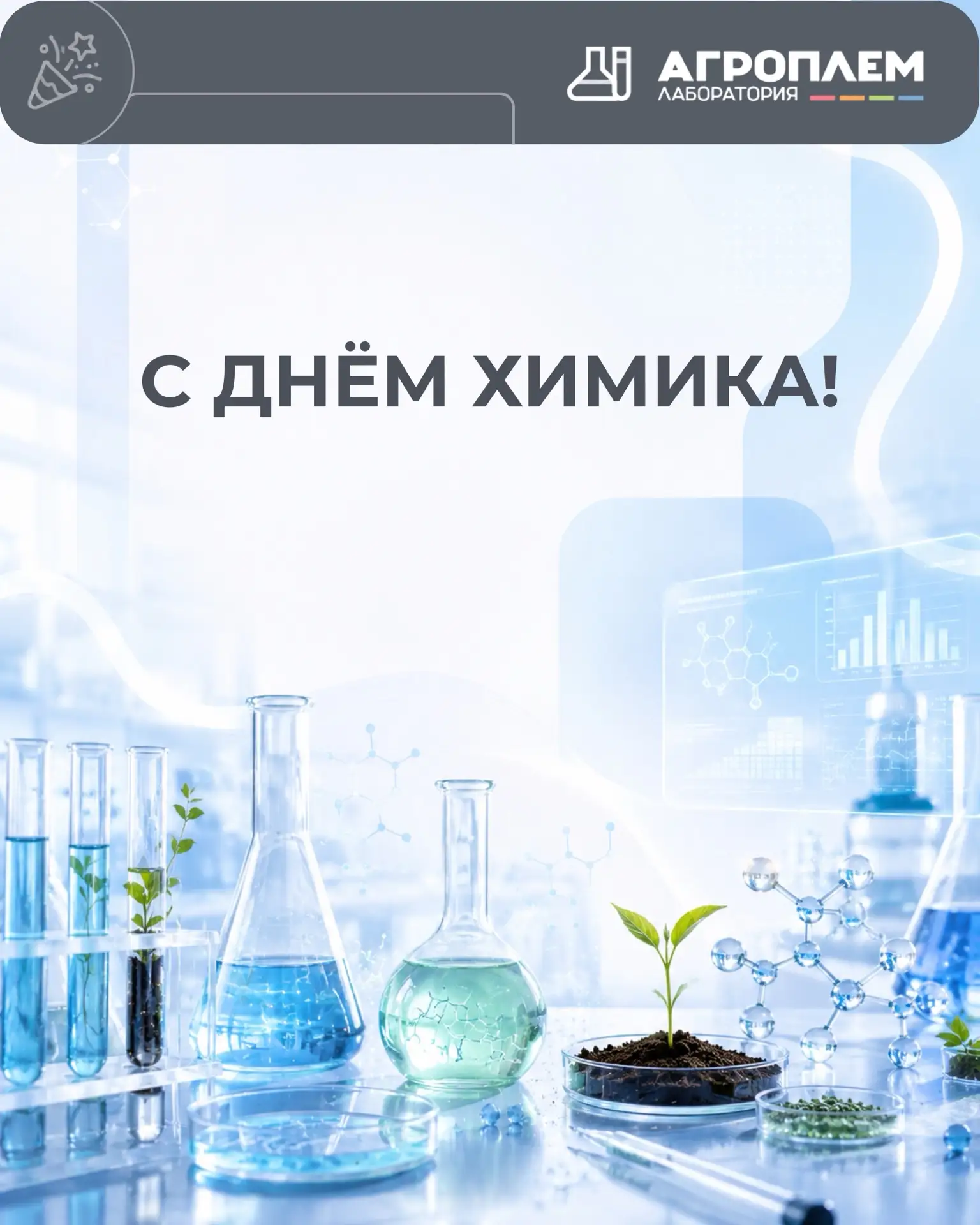 Дорогие друзья, коллеги и партнёры!