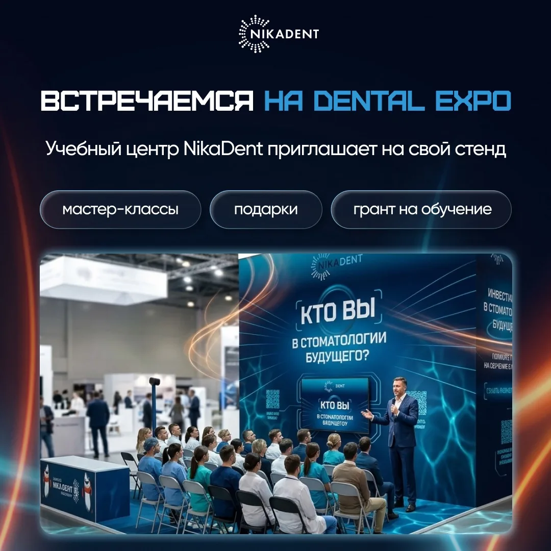 12 БЕСПЛАТНЫХ МАСТЕР-КЛАССОВ НА DENTAL EXPO 2026 🔥