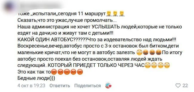 Дачные автобусы №11 переполнены