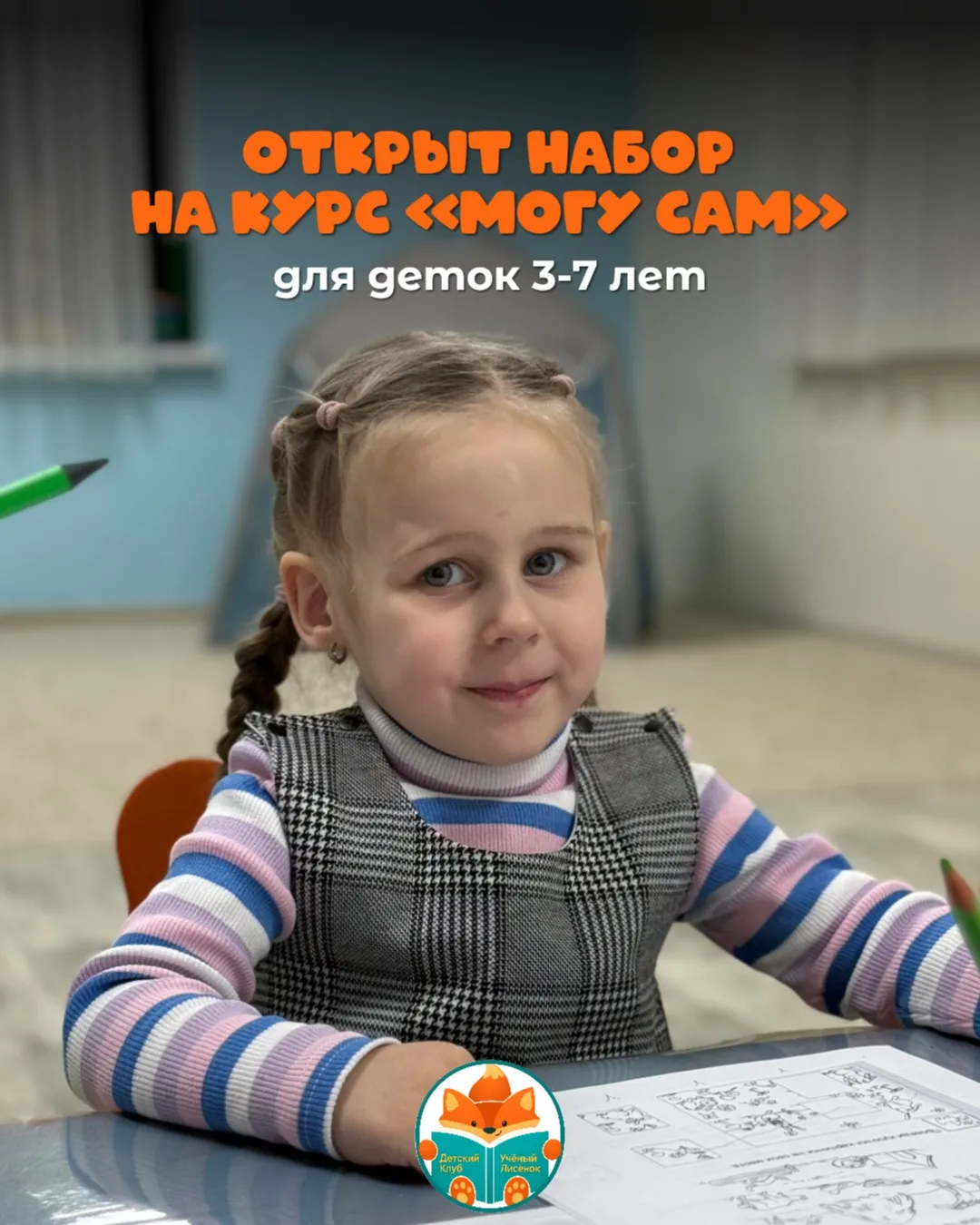 Открываем набор на курс скоростного интеллекта