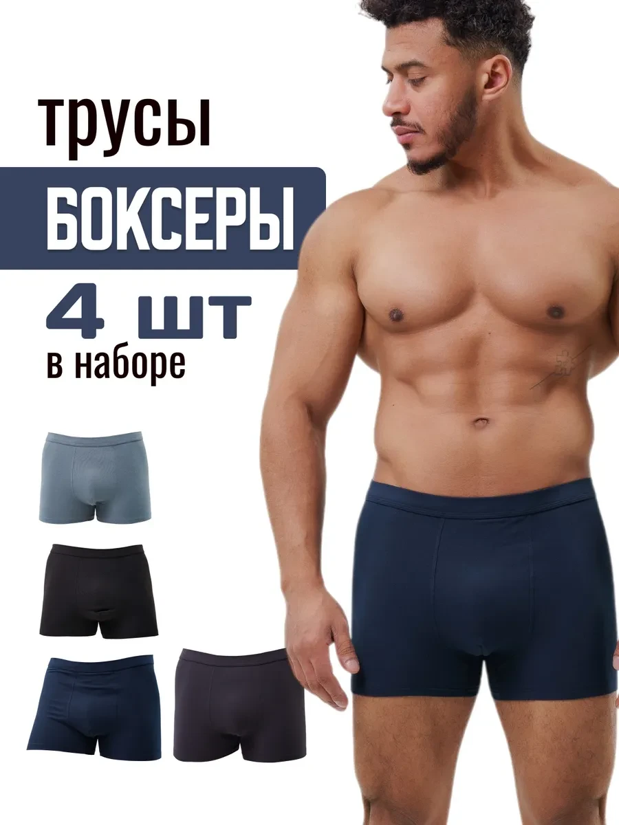 ⚡️ Трусы боксеры набор 4 шт, BLACK HORN