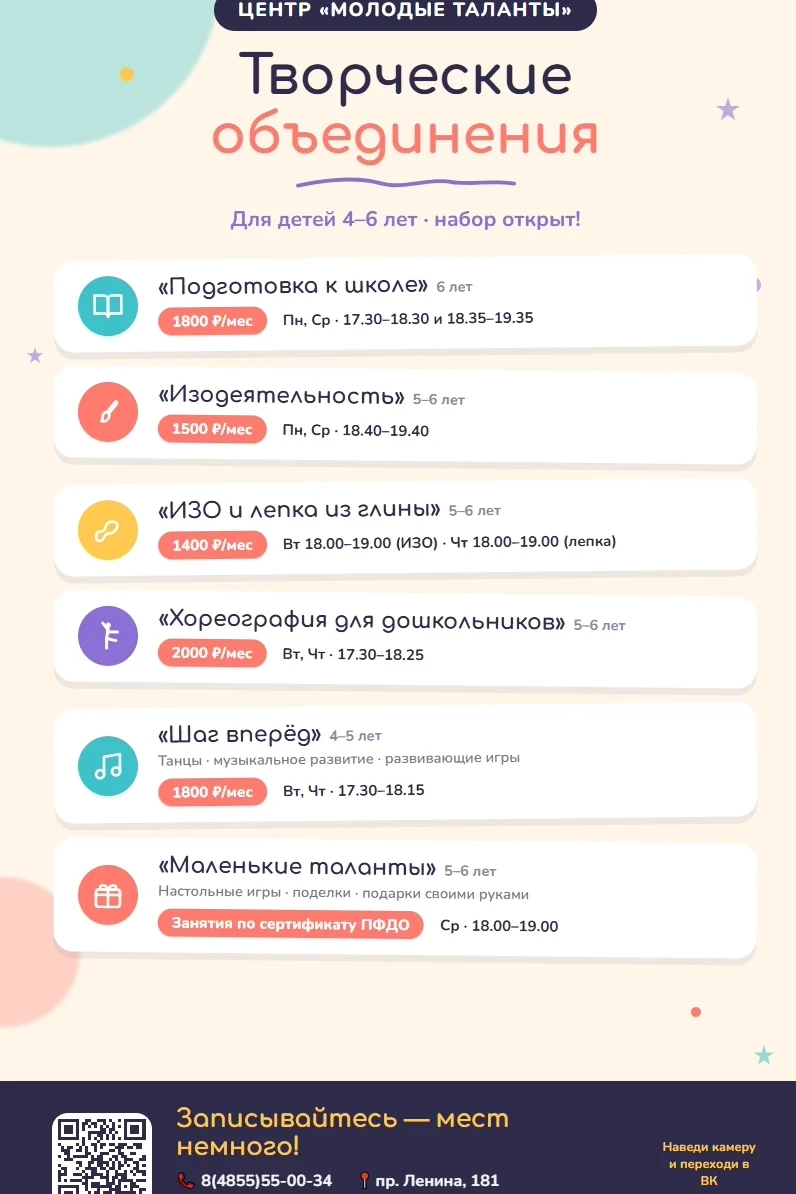 🎓Центр «Молодые таланты» — творческие объединения для детей 4–6 лет.