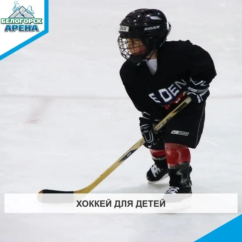 Приглашаем детей и подростков на секцию по хоккею🏒

1 группа (школьники): 7–18 лет.
Внимание: групп
