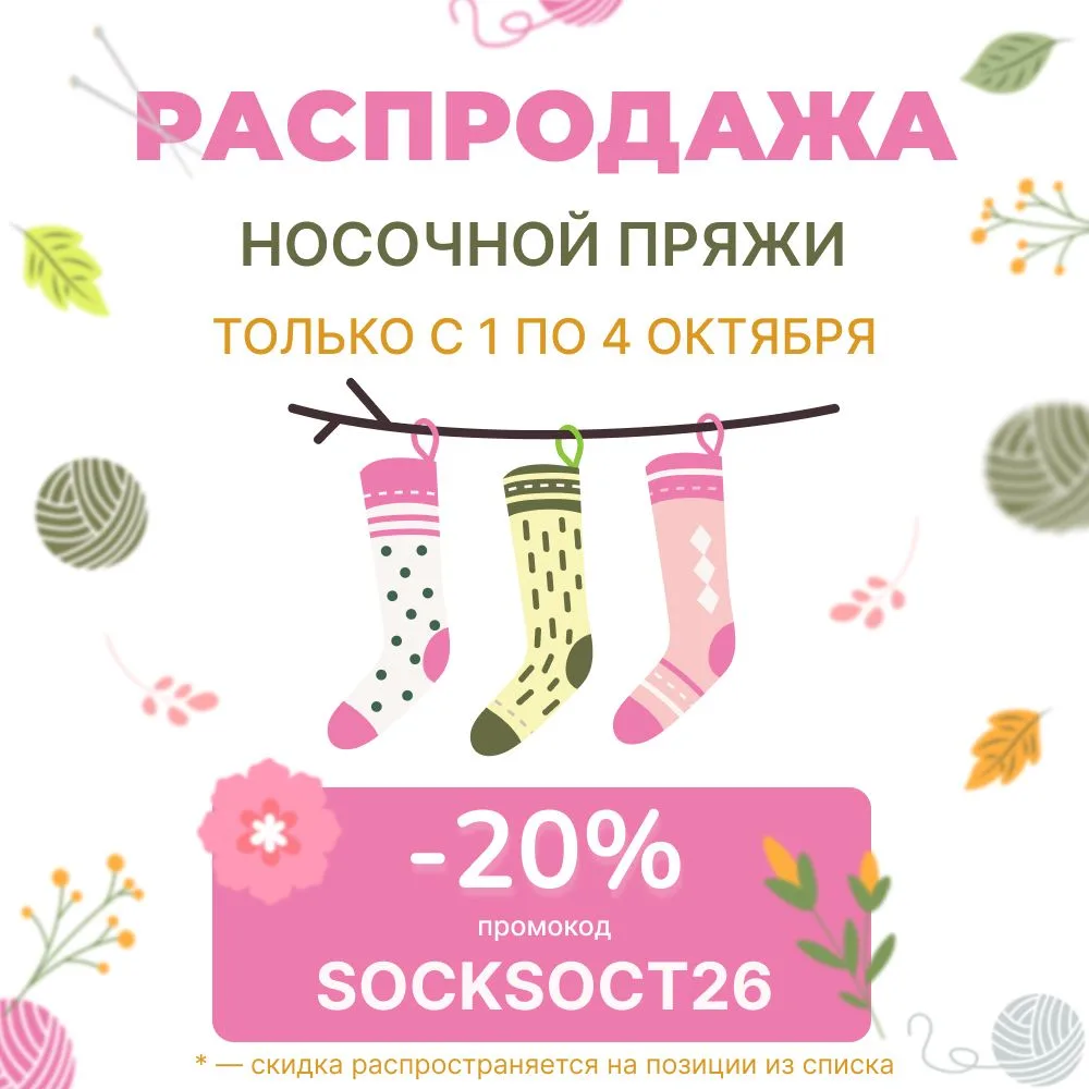 Распродажа на сайте началась!