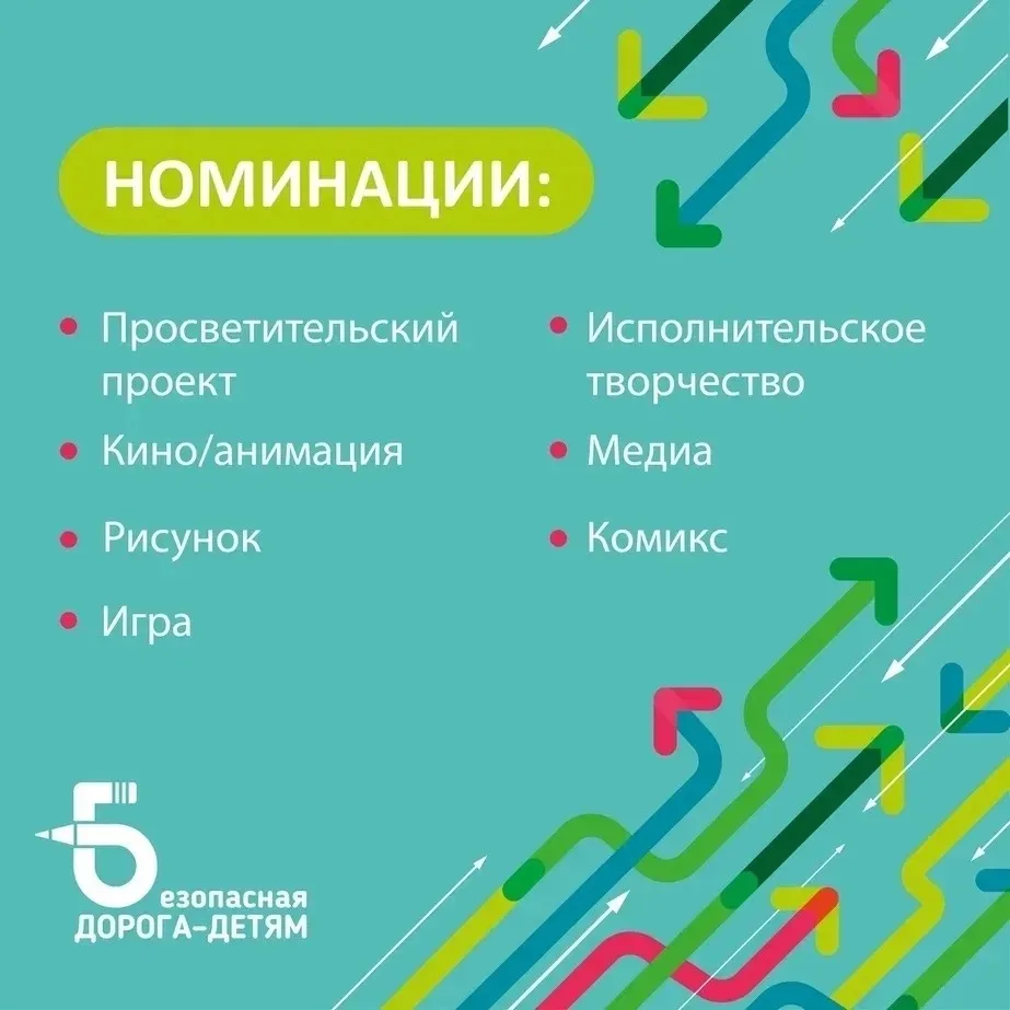 🚦Старт Всероссийского конкурса «Безопасная дорога — детям» 2026