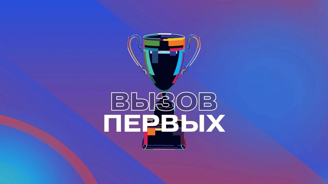 Вызов принят и выполнен!