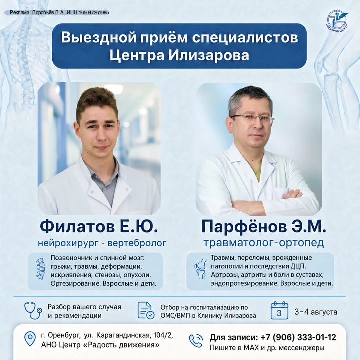 3 и 4 августа в Оренбург приедут специалисты Центра Илизарова — федерального центра мирового уровня,