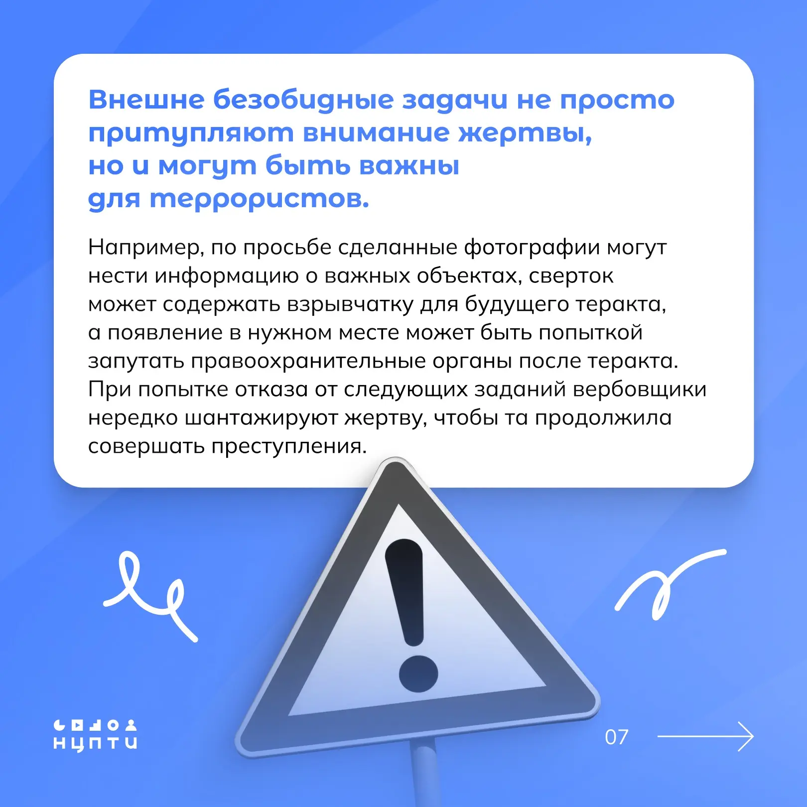 Внимание❕  В информационных карточках вы найдете важную и актуальную информацию о профилактике экстр