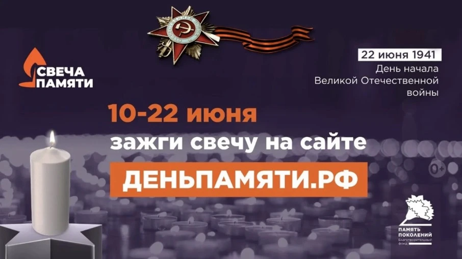 🕯️Приглашаем жителей Новосибирской области зажечь «Свечу памяти»
