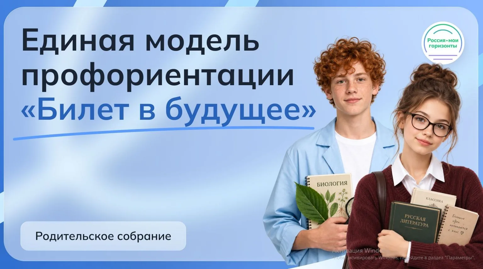 💫 Россия - мои горизонты: в Хакасской национальной гимназии обсудили будущее наших детей